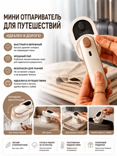 Мини-утюг — компактный и удобный - Утюги и отпариватели