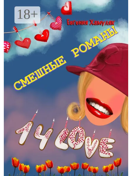 Ridero Смешные романы