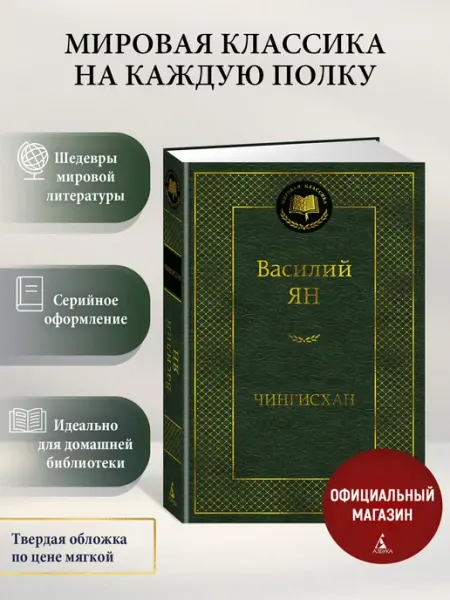 Азбука Чингисхан
