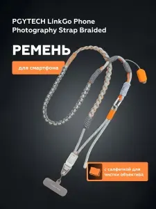 Ремень для смартфона PGYTECH LinkGo Phone Photography Strap Braided, цвет: Mint Green