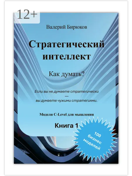 Ridero Стратегическии интеллект. Книга 1