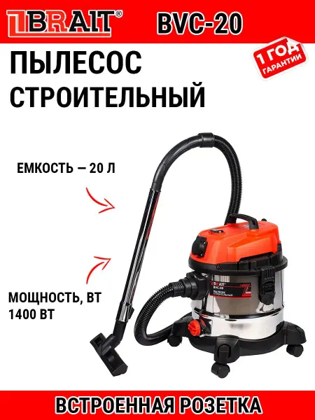 Строительный пылесос Brait BVC-20
