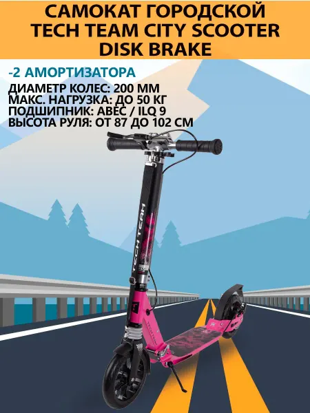 TECH TEAM Самокат City Scooter Disk Brake pink
