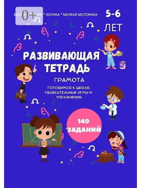 Ridero Развивающая тетрадь. Грамота