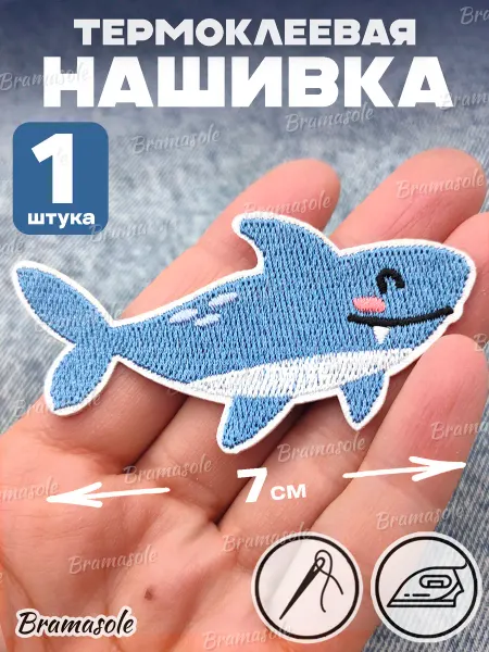Bramasole Термонаклейка на одежду Нашивка Акула Заплатка детская