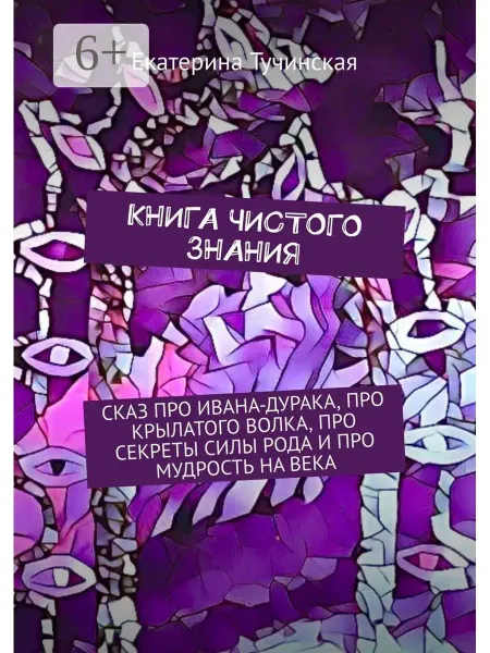 Ridero Книга чистого знания