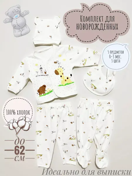 N brand Детский нательный набор для новорожденных на выписку хлопок