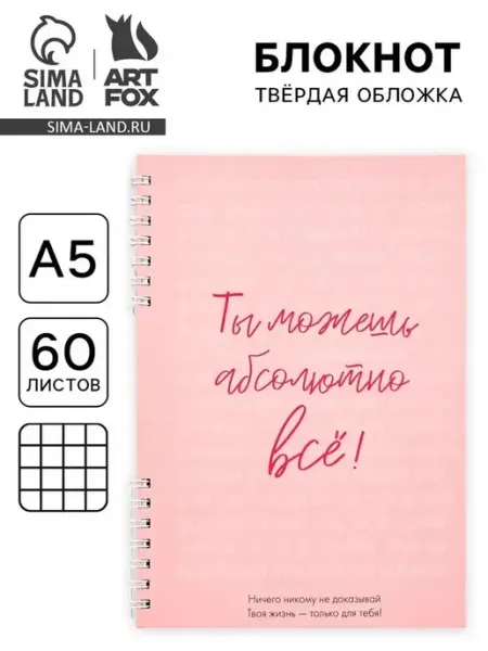 Стильный блокнот А5 для записей и идей