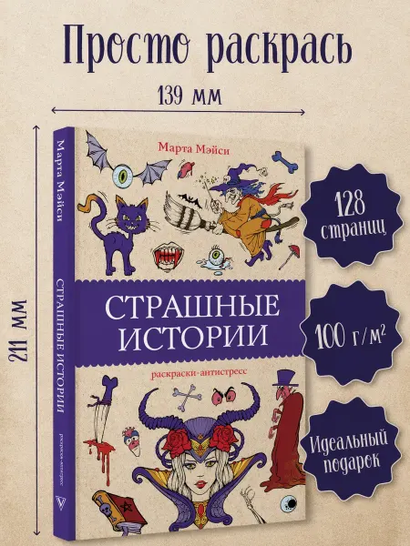 Издательство АСТ Страшные истории