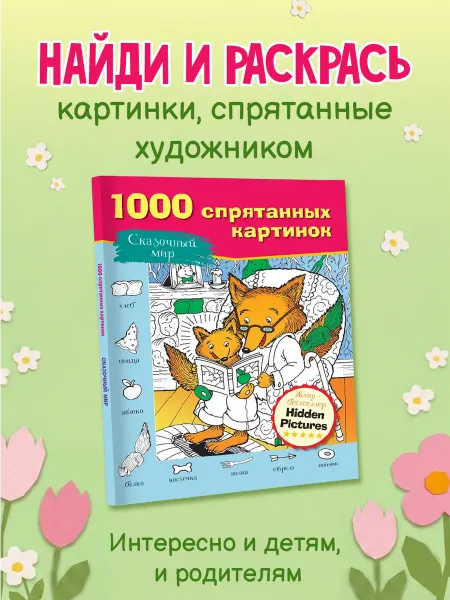 Издательство АСТ Сказочный мир