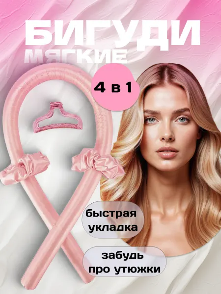 K.K. Brand Бигуди для локонов ночные мягкие для укладки волос