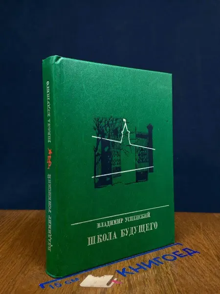 Издательство Политиздат Школа будущего — советская проза