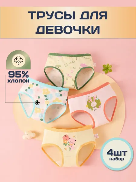 Charm brand Детские трусы хлопковые набор 4 шт