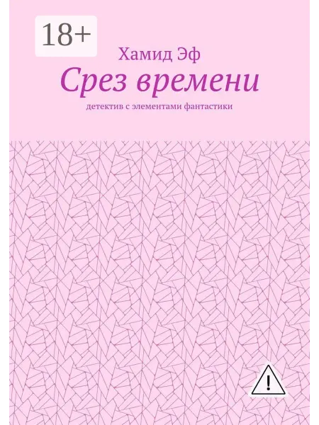 Ridero Срез времени
