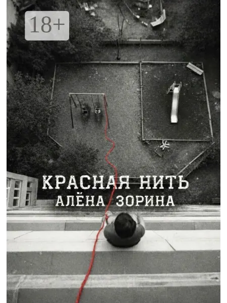 Ridero Красная нить