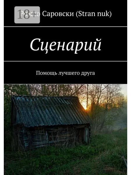 Ridero Сценарий