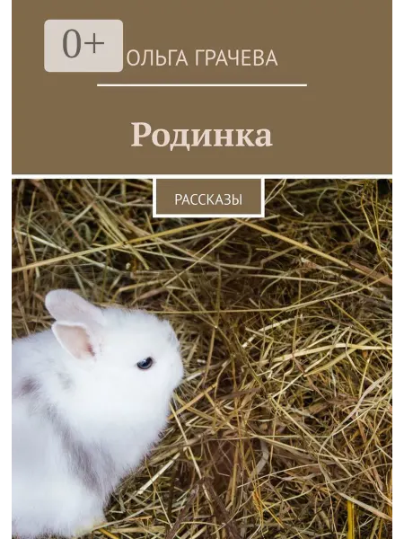 Ridero Родинка