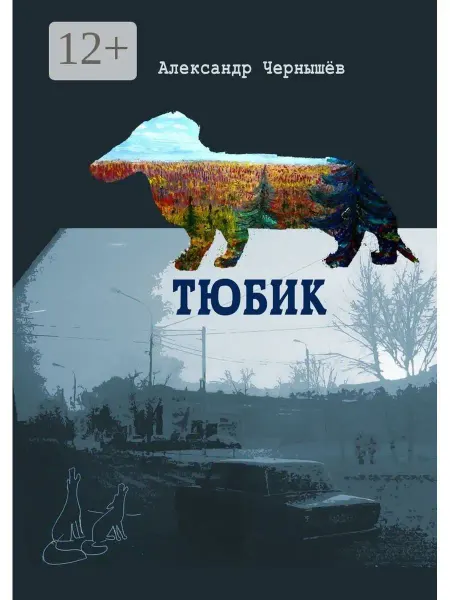 Ridero Тюбик