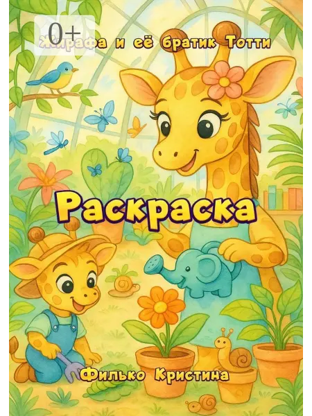 Ridero Раскраска