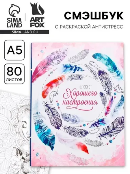 Творческий ежедневник с раскрасками