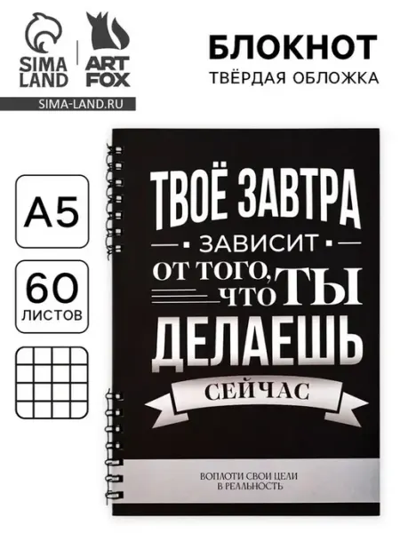 Стильный блокнот для заметок и идей