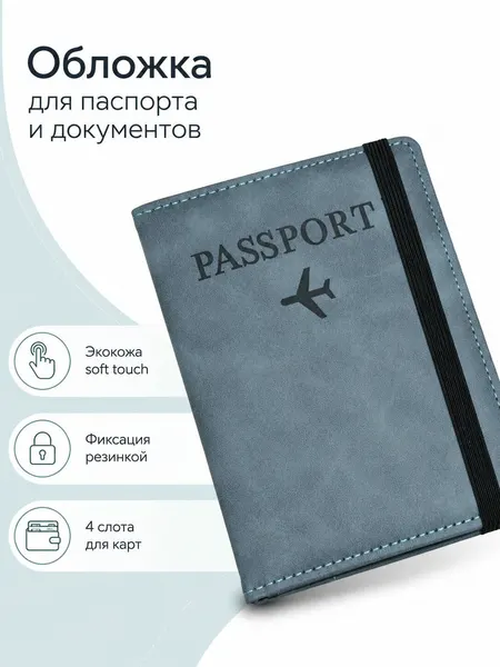 Morelly GrandeОбложка для паспорта