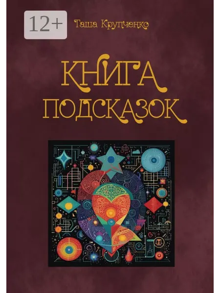 Ridero Книга подсказок