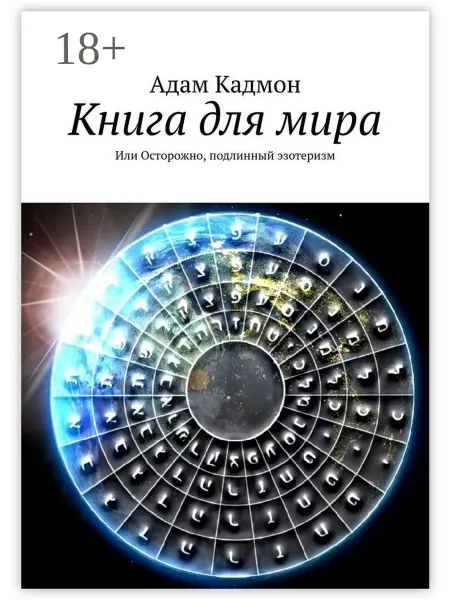 Ridero Книга для мира