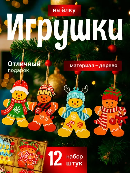 HNY BRAND Новогодние елочные игрушки из дерева на елку