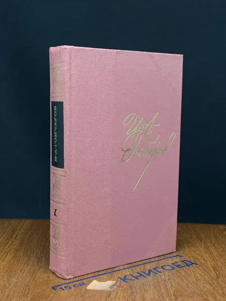 Художественная литература Гончаров. Собрание сочинений в 8 т. Том 1 — проза