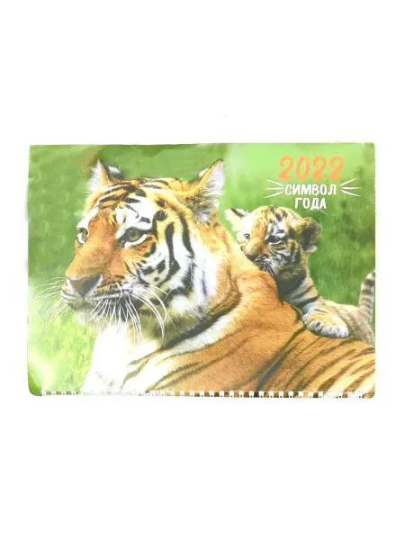 1000 Каталог Календарь, квартальный, 2022 тигр