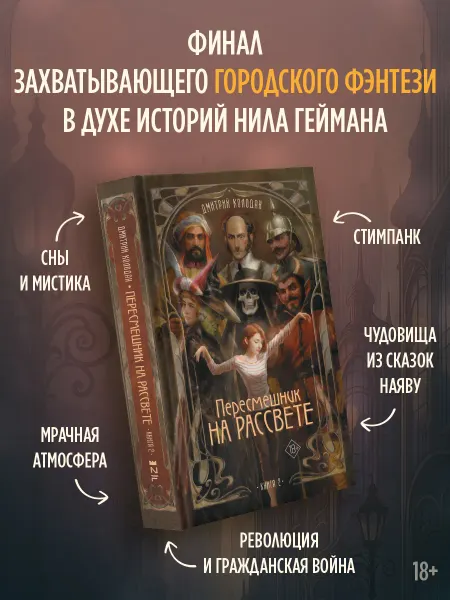 Издательство АСТ Пересмешник на рассвете. Книга 2. Городское фэнтези