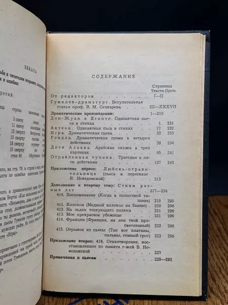 Терра Николай Гумилев. Собрание в 4 томах. Том 3 — литература