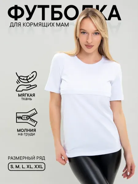 LANA BRAND Футболка для кормления