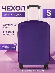 NUR STORE BRAND Чехол для чемодана