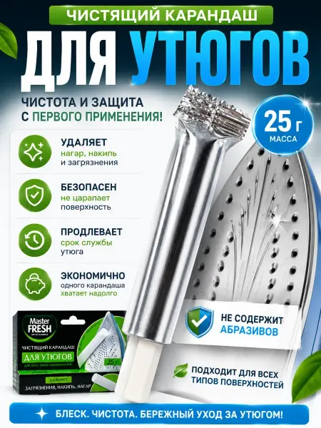 ROZA BRAND очиститель карандаш для чистки утюга и плит от нагара