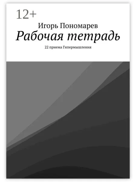 Ridero Рабочая тетрадь