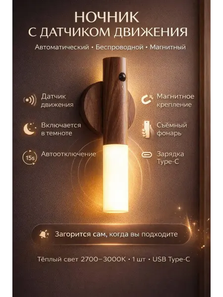 SAMIR BRAND Светильник ночник с датчиком движения, магнитный