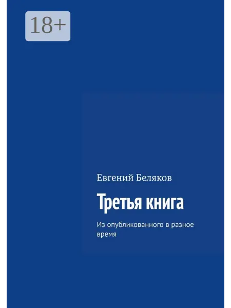 Ridero Третья книга