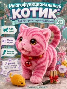 Кошка интерактивная игрушка для девочек и мальчиков