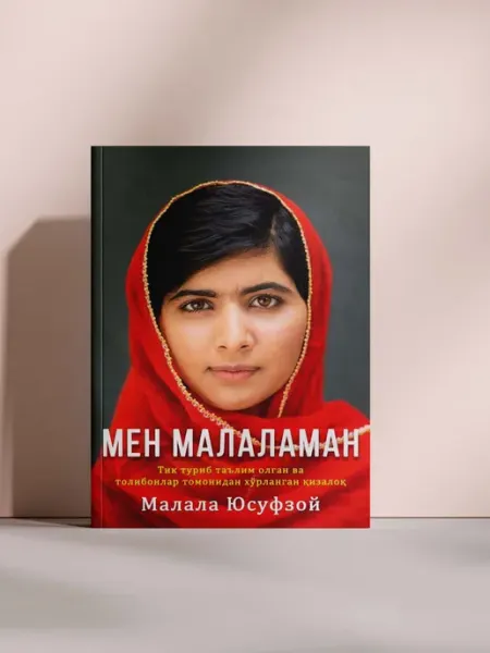 Мен Малаламан