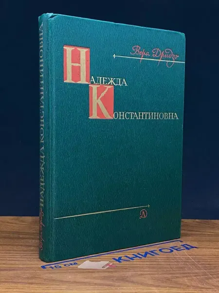 Детская литература Надежда Константиновна