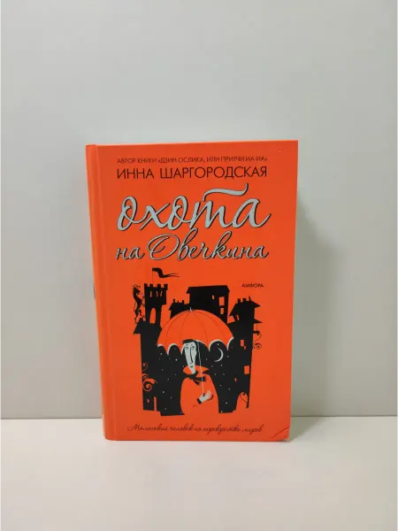 Амфора Охота на Овечкина