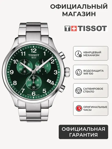 TISSOTНаручные часы
