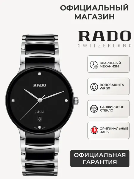 RADOНаручные часы