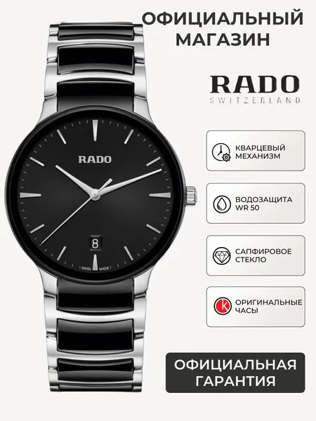 RADOНаручные часы