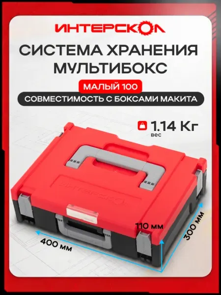ИНТЕРСКОЛ Ящик для инструментов, система хранения, малый 100