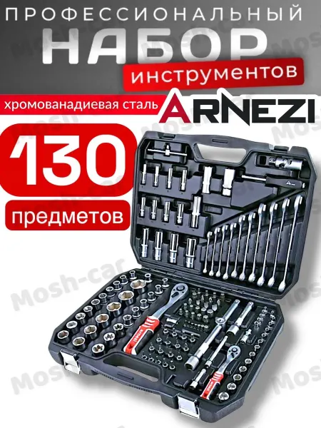 Набор инструментов для автомобиля в чемодане 130 предметов