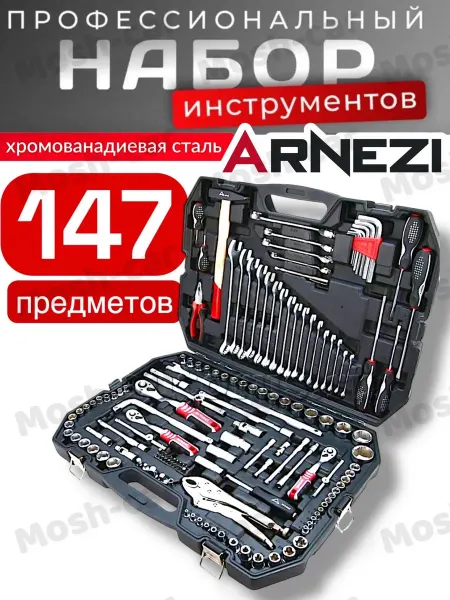 Набор инструментов для автомобиля в чемодане 147 предметов