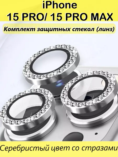 Murzilka77 Стекло на камеру айфон 15 про макс линзы iphone 15 pro max
